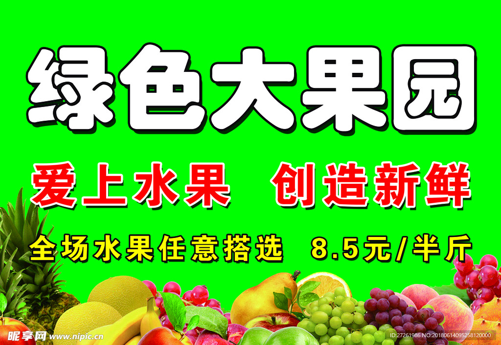 绿色大果园方图