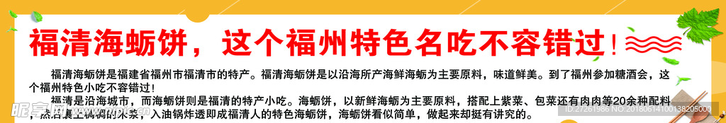 福州海蛎饼