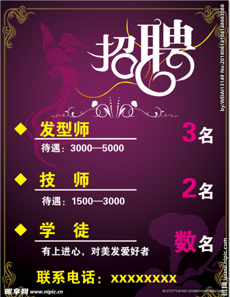 美发招牌海报