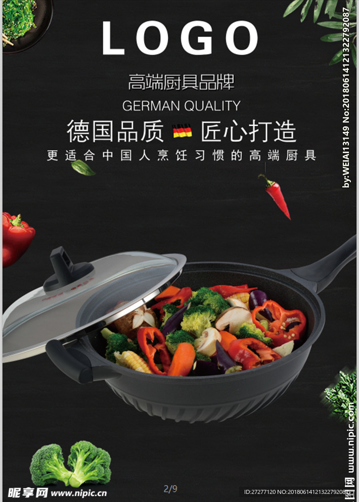 德国锅具