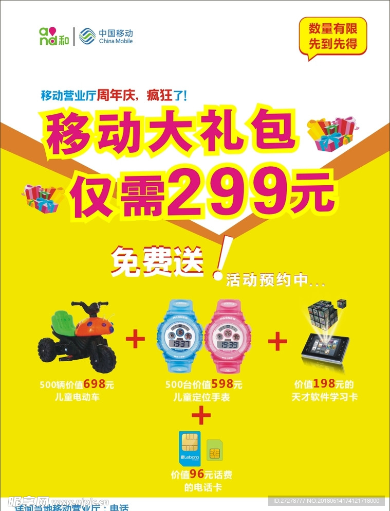 移动大礼包
