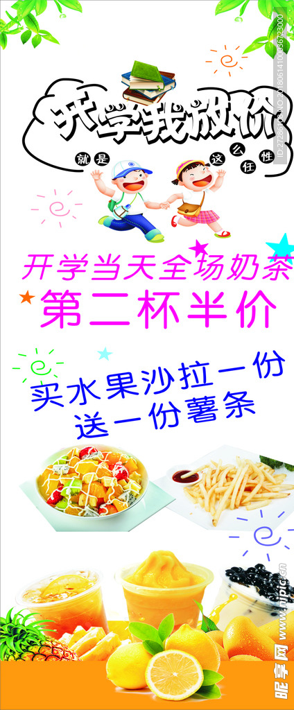 海报  奶茶   开学