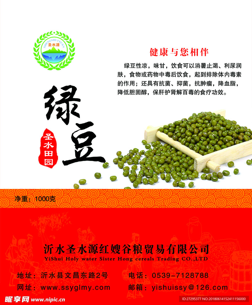 绿豆