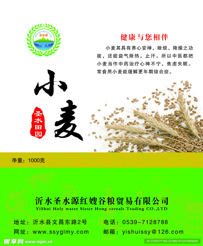 小麦