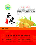 玉米帖子