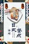 日式料理海报