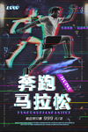 马拉松海报