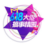 年中促销