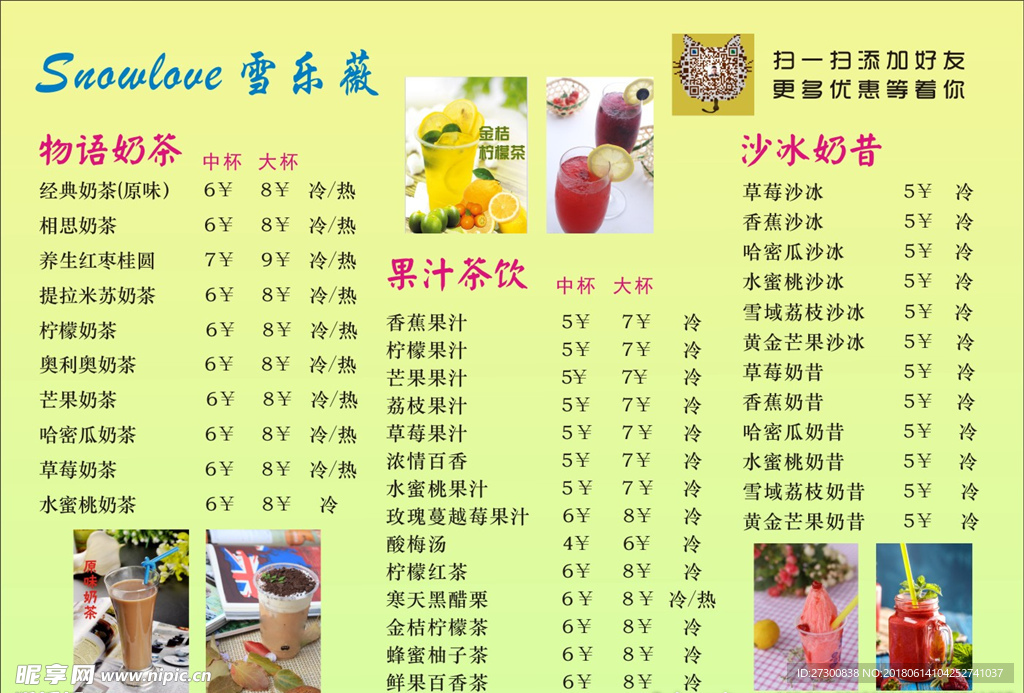 雪乐薇
