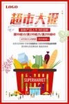 超市大促宣传海报