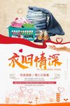 简洁创意旧衣回收衣旧情深爱心公