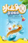 凉爽清新清爽夏日水上乐园创意海