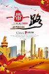 丝绸之路海报