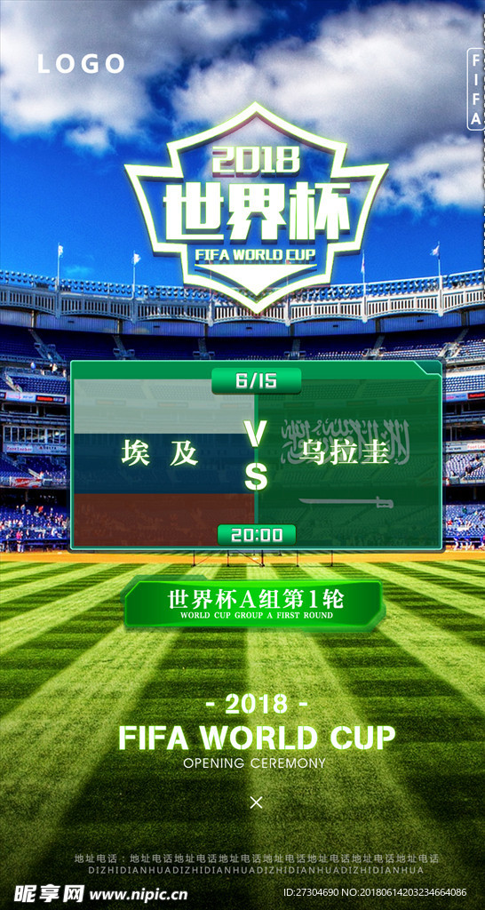 世界杯第一日赛程