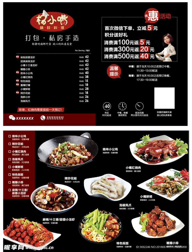 杨小嘴  菜单  饭店