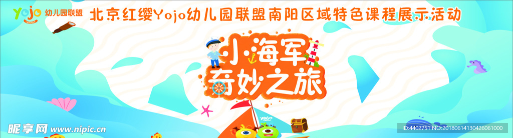 北京红缨幼儿园小海军主题活动