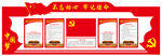 党员活动室形象墙
