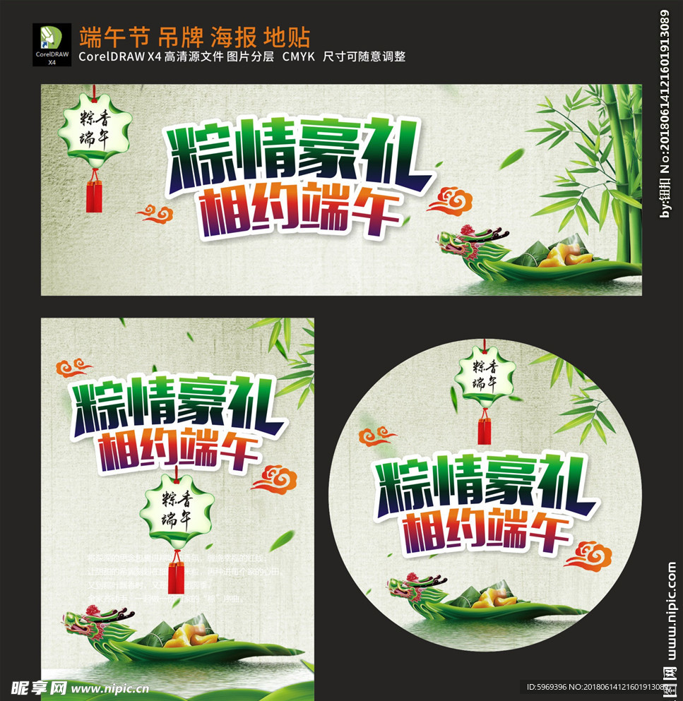 端午节海报（粽情豪礼）
