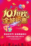 国庆节海报