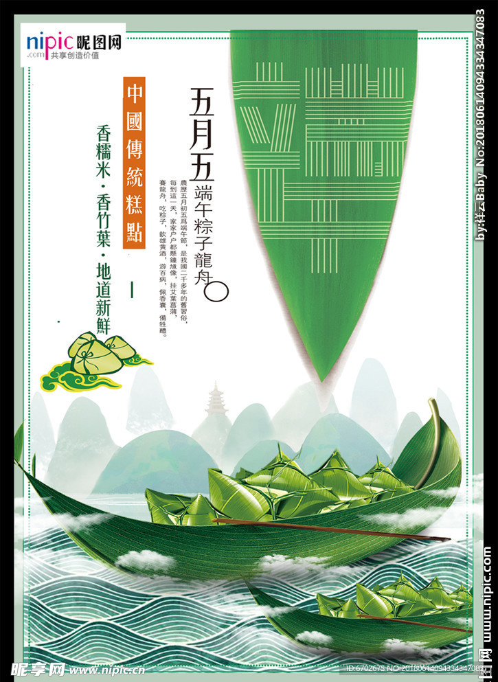 端午节海报设计