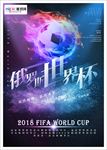 2018俄罗斯世界杯海报