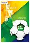 2018俄罗斯世界杯黄绿蓝简约