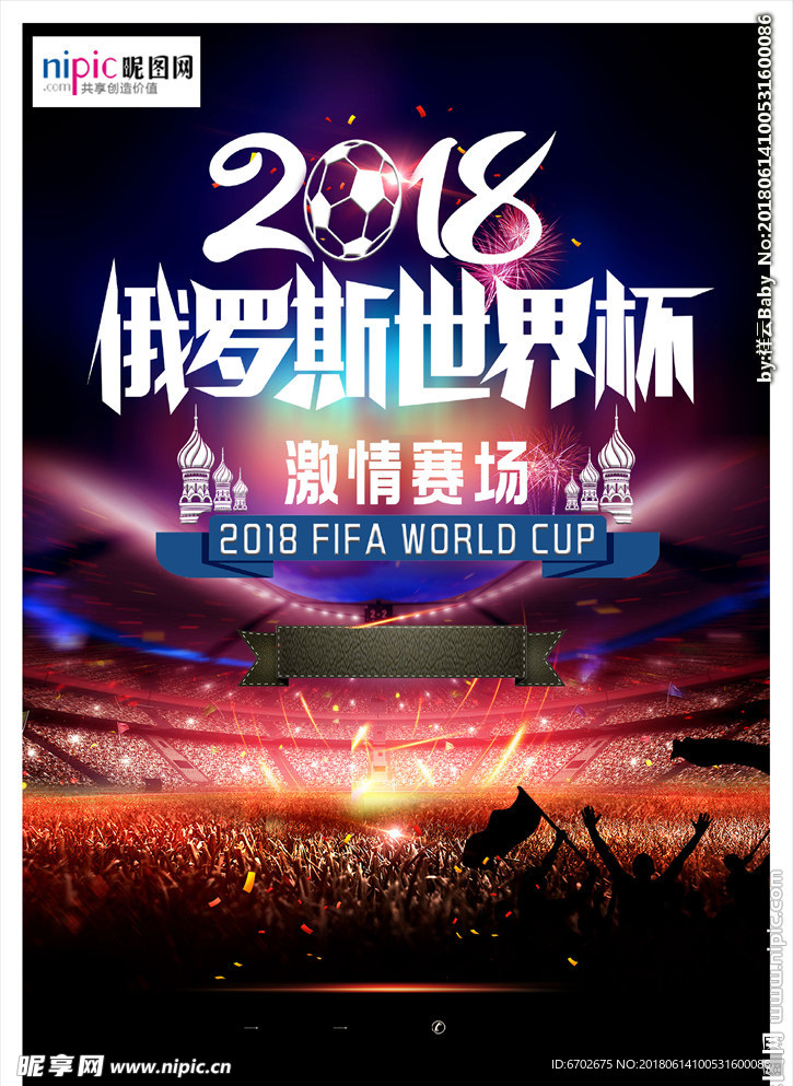 俄罗斯世界杯海报