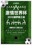 2018俄罗斯世界杯足球精神宣