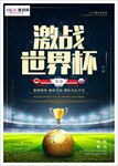 世界杯2018简约卡通海报
