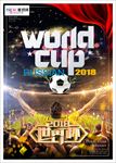 2018俄罗斯世界杯海报