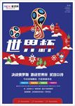 大气2018世界杯海报