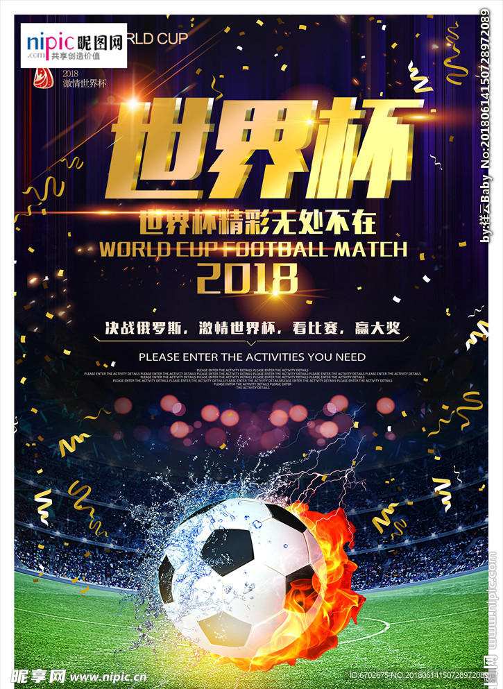 世界杯足球黑金海报