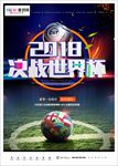 2018欧洲俄罗斯世界杯海报