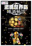 2018俄罗斯世界杯赛事活动海
