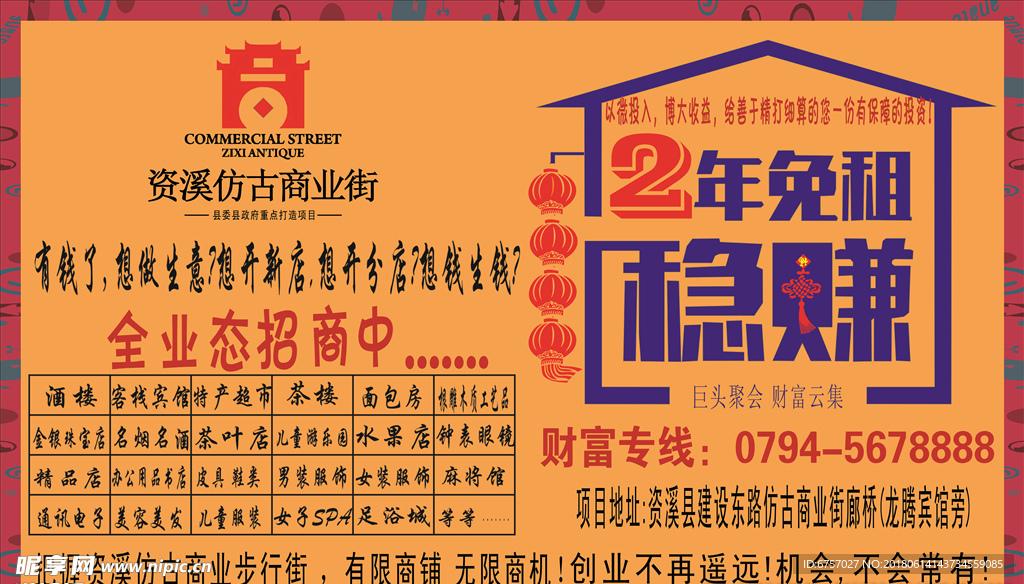 仿古街招租宣传