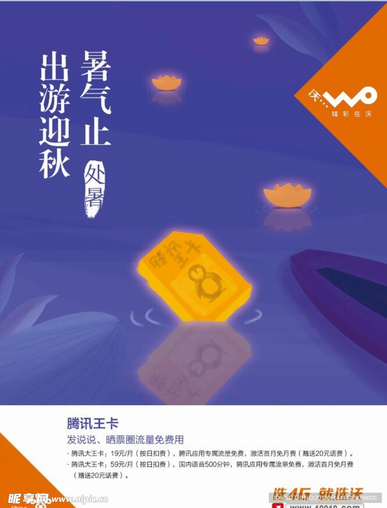 处暑