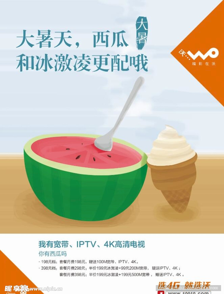大暑