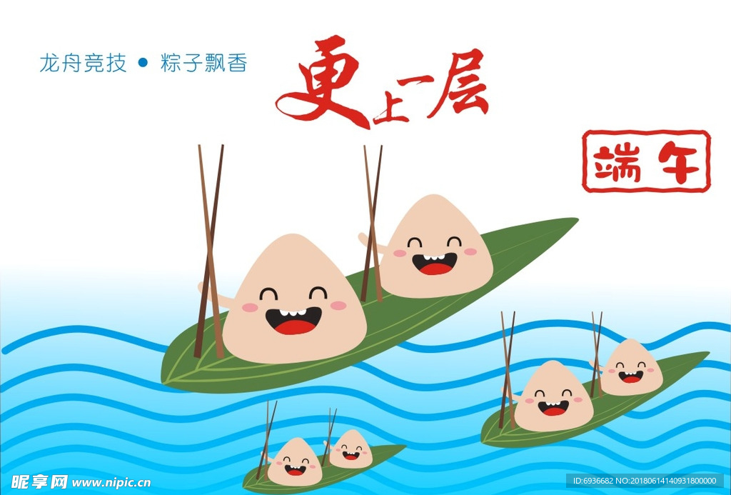 端午粽子龙舟赛招贴海报