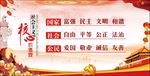 社会主义核心价值观