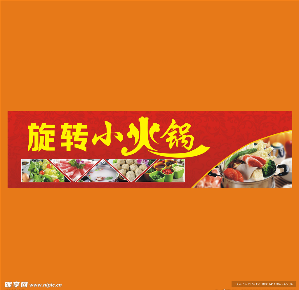 小火锅
