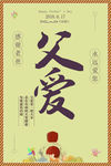 父亲节