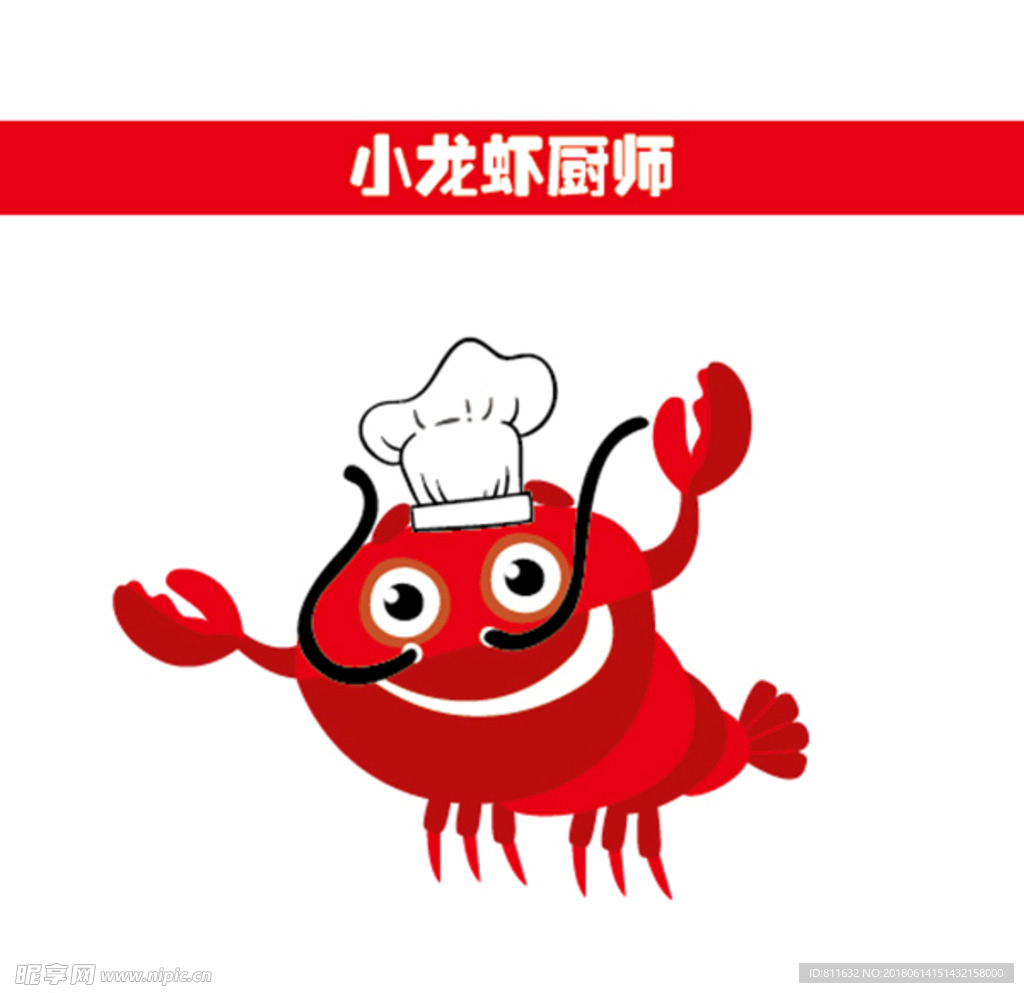 小龙虾厨师