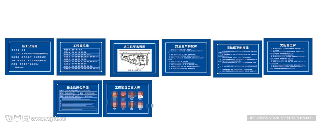 工地五图一排