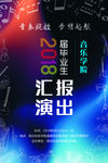2018届毕业生汇报演出