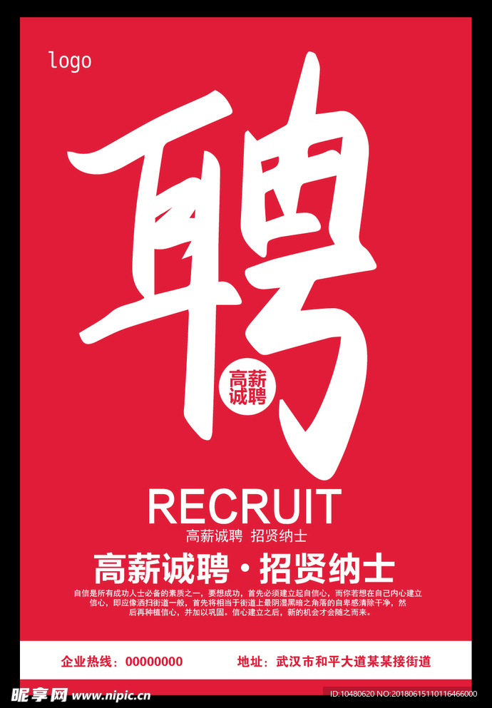 招聘