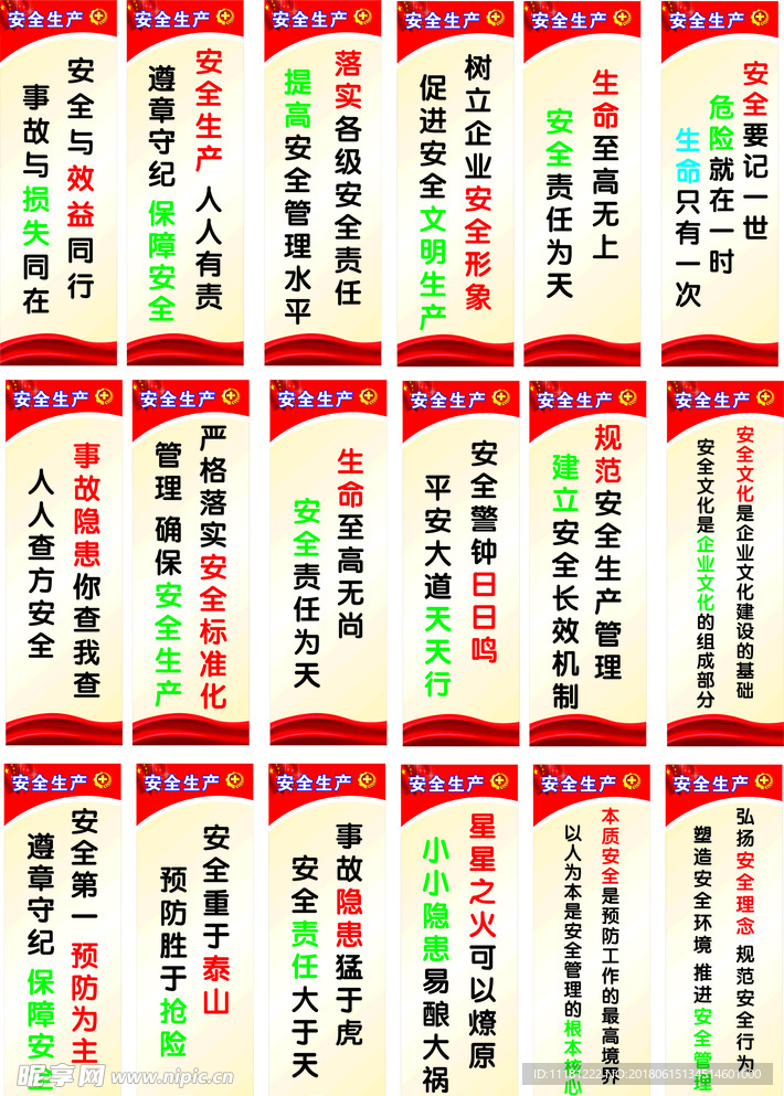 安全发展