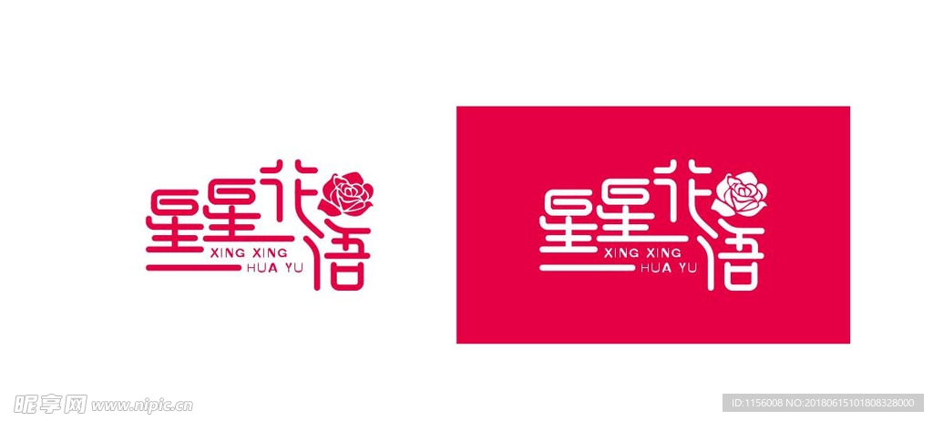 星星花语