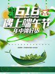 618遇上端午节