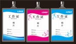 代表证 工作证 嘉宾证 工作牌