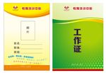 代表证 工作证 嘉宾证 工作牌